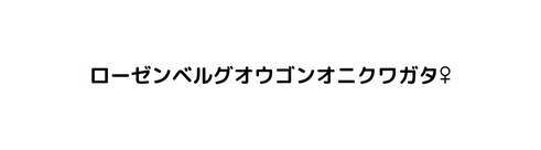 ローゼンベルグオウゴンオニクワガタ